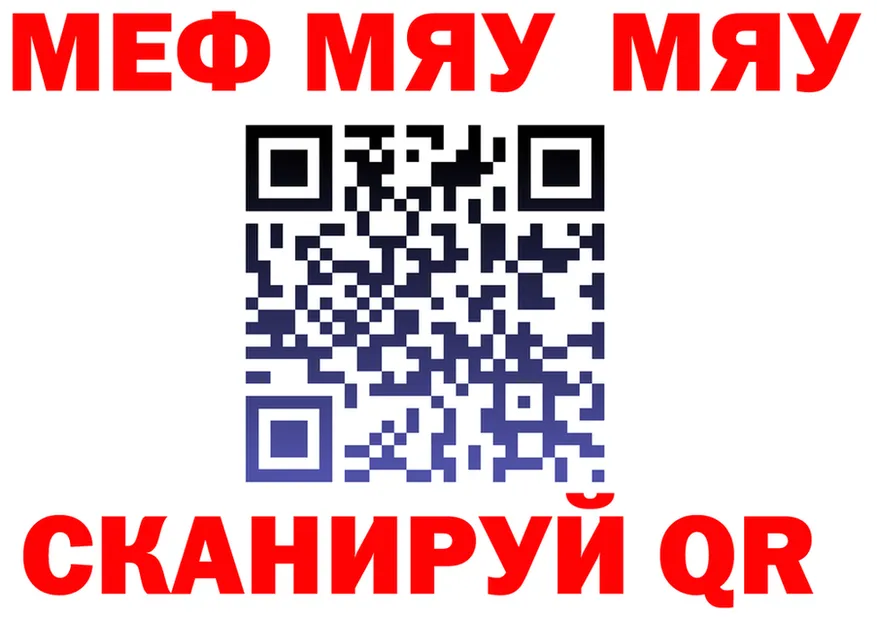 МЕФ мяу мяу ссылка shop hydra Нижнекамск